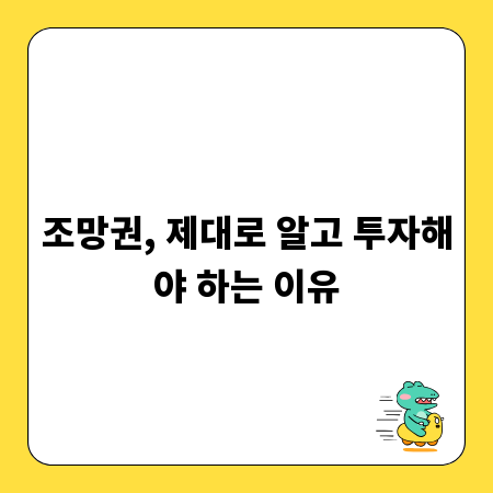 조망권, 제대로 알고 투자해야 하는 이유