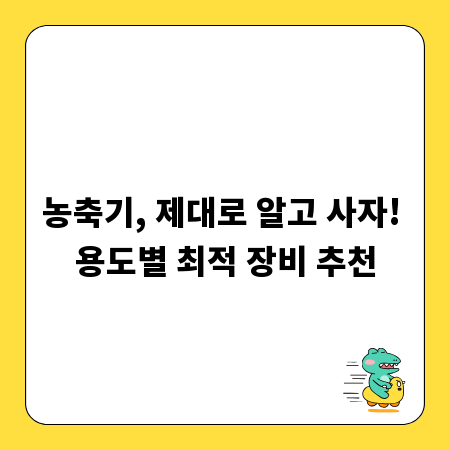 농축기, 제대로 알고 사자! 용도별 최적 장비 추천