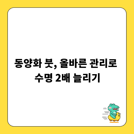 동양화 붓, 올바른 관리로 수명 2배 늘리기