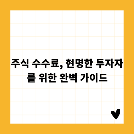 주식 시간외거래, 더 똑똑하게 하는 방법은?