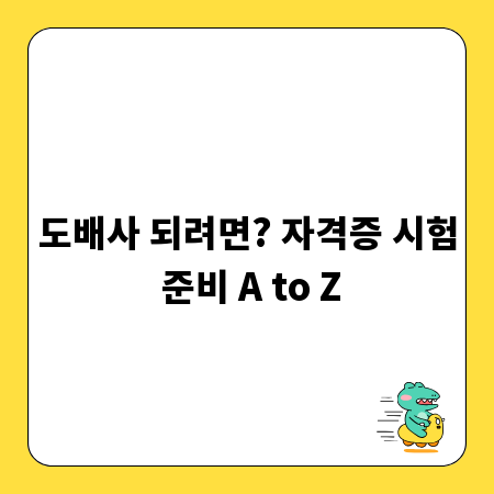 도배사 되려면? 자격증 시험 준비 A to Z