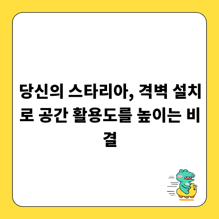 당신의 스타리아, 격벽 설치로 공간 활용도를 높이는 비결